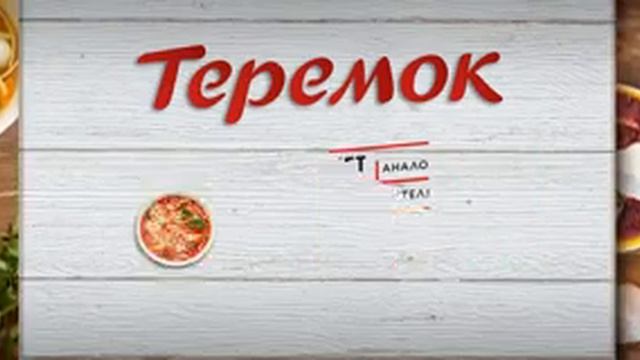 teremok 3072Х768 смотреть онлайн