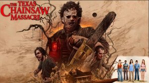 The Texas Chain Saw Massacre - Жить или умереть? Не тебе решать.