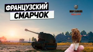 FCM 36 Pak 40 - Увеселительно - Развлекательный БОЙ Французского Танка !