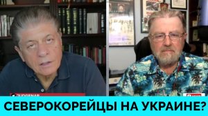 Западные СМИ Сообщают об Участие Северокорейцев в Боях На Украине - Ларри Джонсон | Judging Freedom