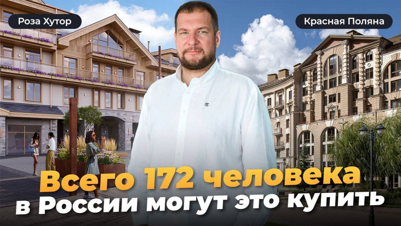 Недвижимость для избранных: 100м до трасс Роза Хутор и Красной Поляны. Аллея флагов Поляна Rouge 540