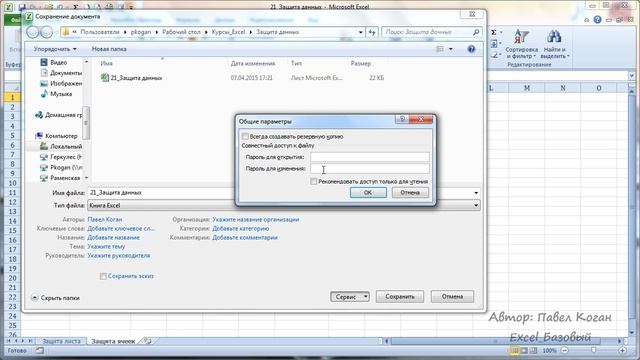 Курс Excel_Базовый - Урок №21.1 Защита данных в Excel. Пароль на книгу при открытии смотреть онлайн