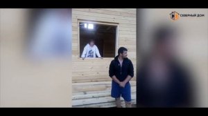 Отзыв заказчика о строительстве дома в СК "Северный Дом"