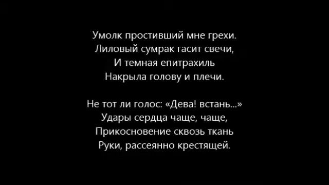 Умолк простивший мне грехи (Исповедь) смотреть онлайн