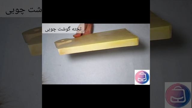 تخته گوشت چوبی смотреть онлайн