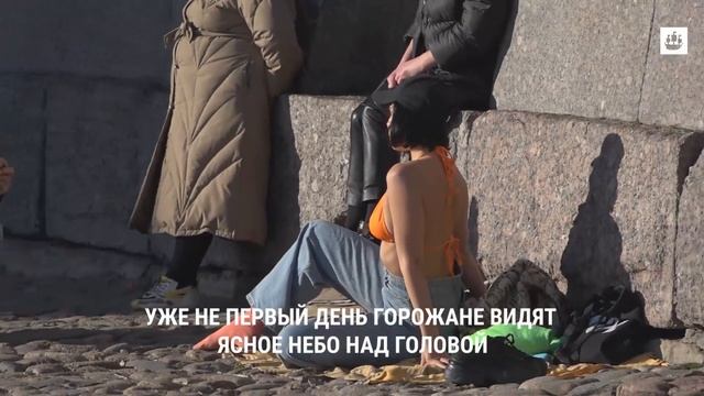 Петербуржцы традиционно принимают солнечные ванны на Петропавловке смотреть онлайн