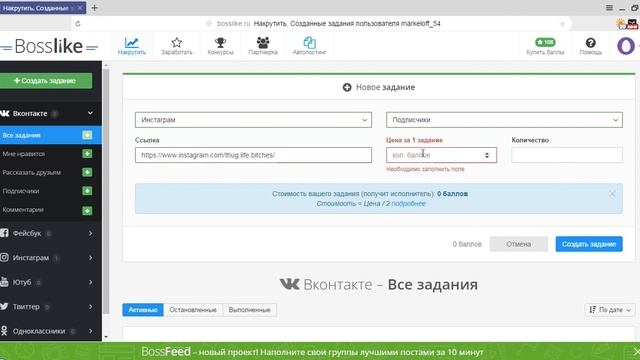 Bosslike - САМАЯ ЛУЧШАЯ НАКРУТКА ВКОНТАКТЕ, ФЕЙСБУК, ИНСТАГРАМ, ТВИТТЕР, ЮТУБ, ОДНОКЛАССНИКИ