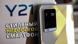 Vivo Y21 — Доступный, Качественный и Стильный. Распаковка Смартфона