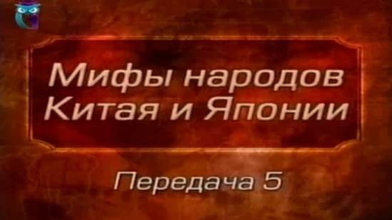 Мифы Китая и Японии # 5. Синто - традиционная религия Японии. Идзанаги и Идзанами