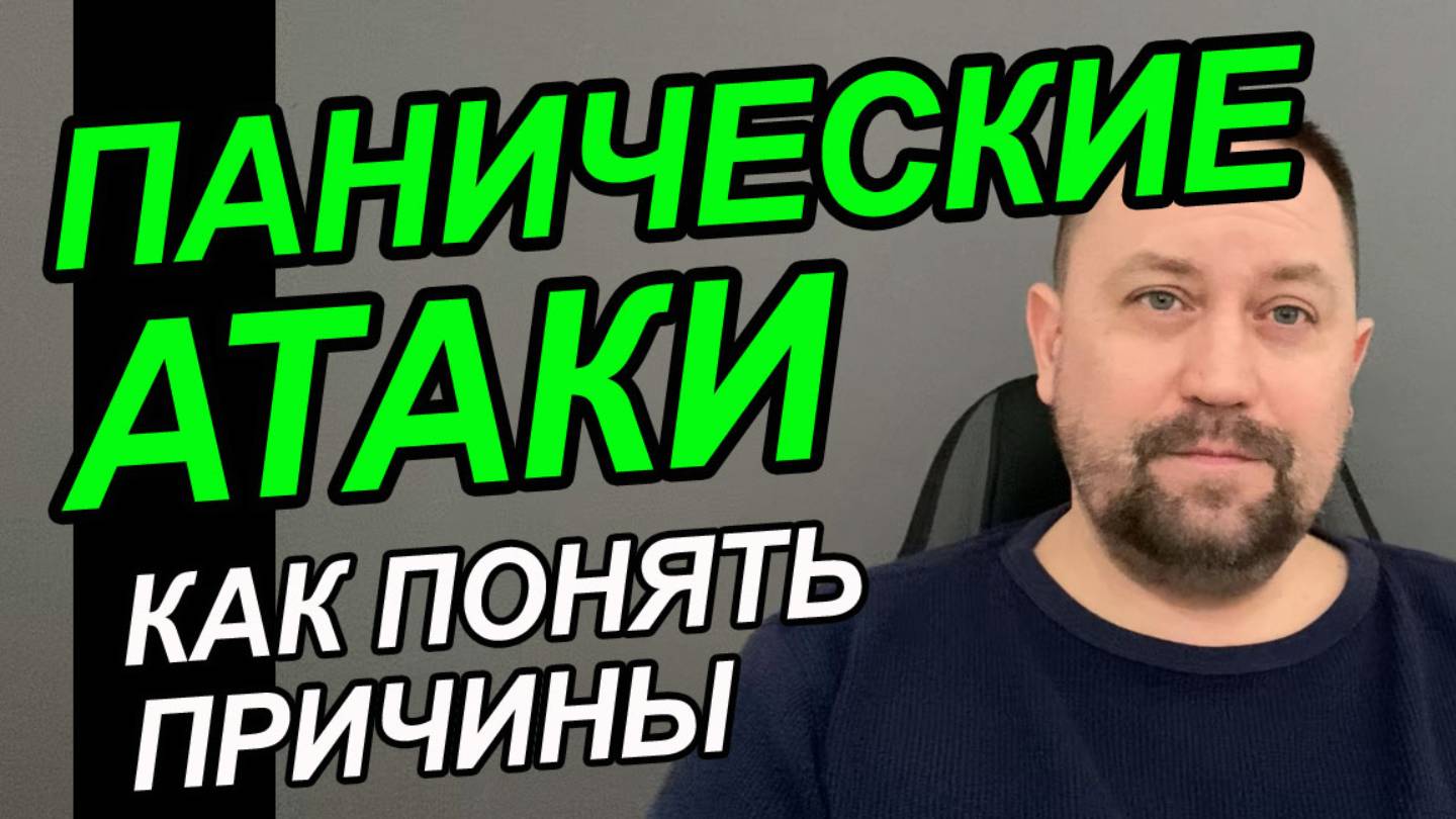 Панические атаки лечение Москва | Паническое расстройство симптомы | Панические атаки лечение