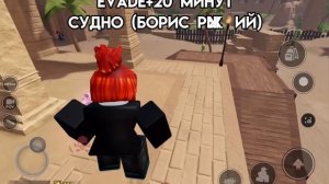 Evade+Судно🖤(Борис Рыжий)