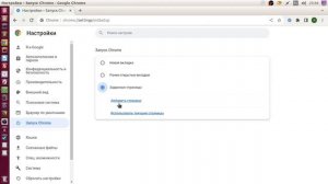 Как открывать вкладки при запуске Chrome браузера