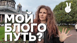 Зачем бросила карьеру и стала блогером со странными видео | Мой путь блогерства