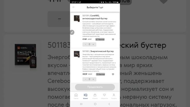 Как оформить заказ через приложение By Siberian - Сибирское здоровье (Siberian Wellness) смотреть онлайн