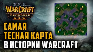 Самая тесная карта в истории Warcraft: Lyn (Orc) vs 120 (Ud) Warcraft 3 Reforged