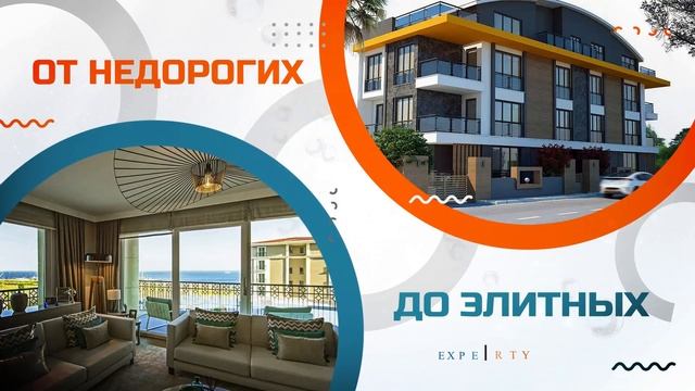Агентство недвижимости в Турции '' Expert Property''