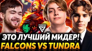 Их можно победить？ Матч за финал. Nix смотрит Tundra Esports vs Team Falcons