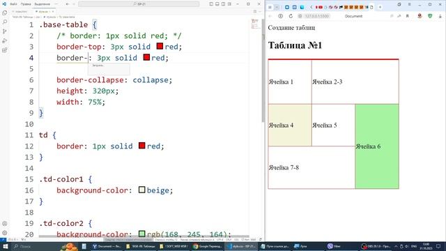 2023 HTML + CSS. Урок 9. Таблицы (no sound)