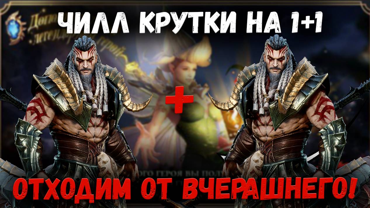 Релаксируем и Снимаем Стресс Круточками на 1+1 После вчерашнего Перфоменса! | Watcher of Realms