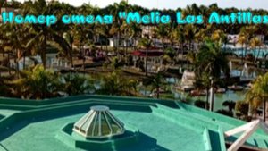 Номер отеля "Melia Las Antillas"