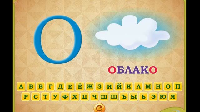 Учим Азбуку. Flash Игры смотреть онлайн