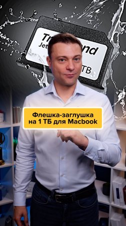 😵Флешка для MACBOOK