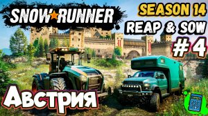 SnowRunner - Season 14: Reap & Sow - Австрия 🔴 [Стрим #4] Продолжаем новый сезон