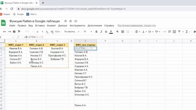 Мощная функция FLATTEN в Google таблицах. Объединение значений в один столбец! смотреть онлайн