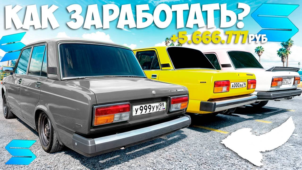 КУПИЛ 100 ЖИГУЛИ И ВЫБИЛ БЛАТНОЙ НОМЕР В ГТА 5! SMOTRA GTA 5 - смотреть ...