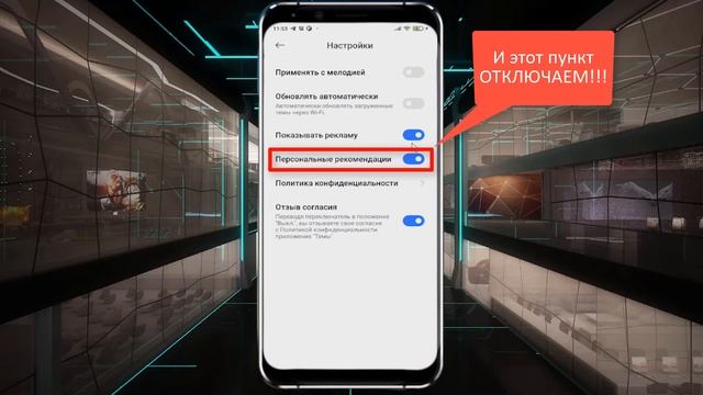Как отключить рекламу в смартфонах Хiaomi
