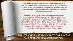 Соблюдение диеты при описторхозе