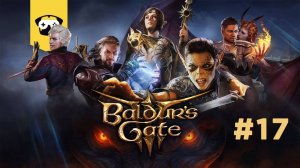 Baldur's Gate 3 - Дворф-воин первое прохождение АКТ 3 разговорчики !