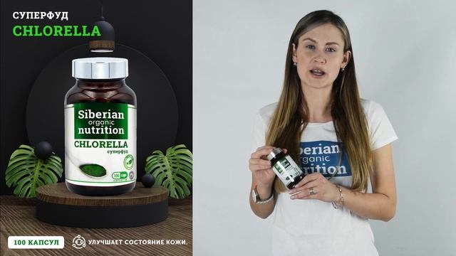 Cуперфуд Хлорелла (CHLORELLA)