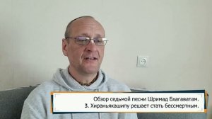 Обзор Шримад Бхагаватам, 7.3