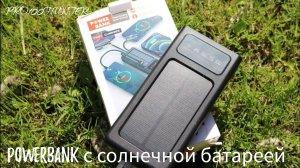 powerbank для постапокалипсиса