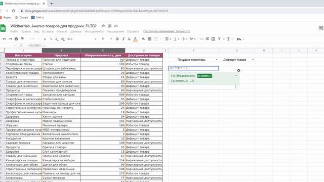 Анализ продаж на WILDBERRIES в Google-таблицах. Функции FILTER и SORT