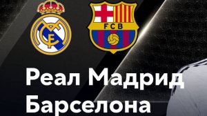 Футбол . Ла Лига.