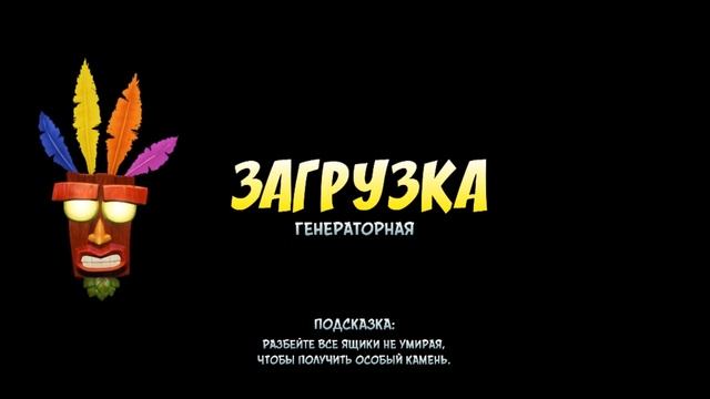 Crash Bandicoot (PC)-Остров Кортекса: Часть 1 #5 (N.Sane Trilogy).