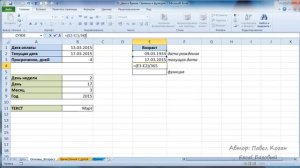 Курс Excel_Базовый - Урок №15 Дата и время. Приемы и функции