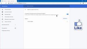 Как отключить автозаполнение адресов и других данных в Google Chrome