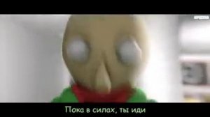 Балди Every Door/Каждая дверь