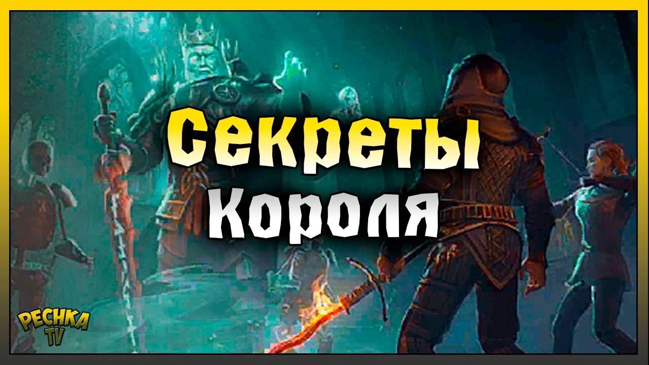 СЕКРЕТЫ КОРОЛЯ-ПРИЗРАКА! ДРЕВНИЙ МОГИЛЬНИК ПОДРОБНЫЙ ГАЙД! Grim Soul: Dark Fantasy Survival