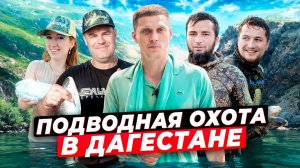 Приключения Salvimar в Дагестане! НЕЗАБЫВАЕМАЯ подводная охота в Каспийском море