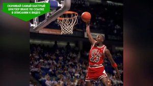 Майкл Джордан. Как рождалась Легенда!