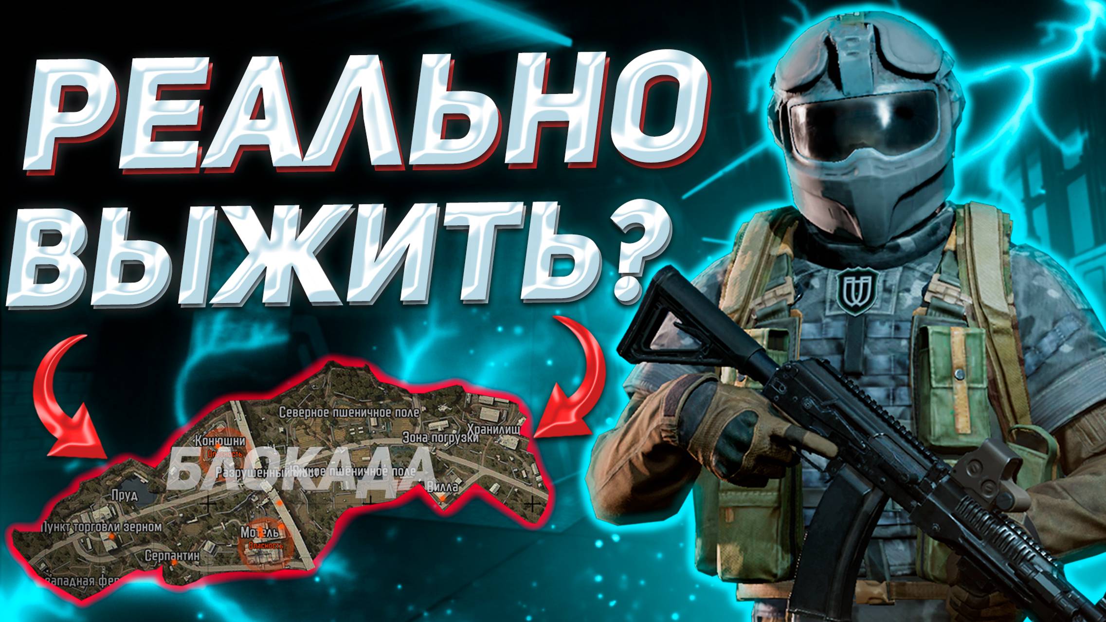 ARENA BREAKOUT | ГАЙД | САМАЯ ЛЕГКАЯ БЛОКАДА ДЛЯ НОВИЧКА В АРЕНА БРЕЙКАУТ смотреть онлайн