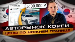 АВТО ИЗ ЮЖНОЙ КОРЕИ ОСЕНЬ 2024 /  ЦЕНЫ ПО НИЖНЕЙ ГРАНИЦЕ, ОПЛАТА, РИСКИ, СРОКИ