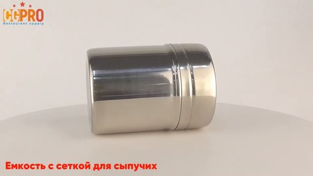 Емкость с сеткой для сыпучих CGPRO