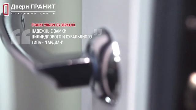 Входная стальная дверь ГРАНИТ УЛЬТРА С3 ЗЕРКАЛО смотреть онлайн