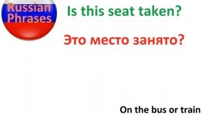 Is this seat taken? Russian phrases