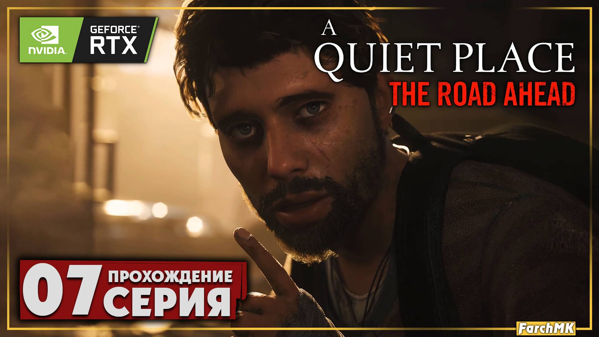 Насосная станция ➤ A Quiet Place: The Road Ahead 🅕 Прохождение #7 | На Русском | PC